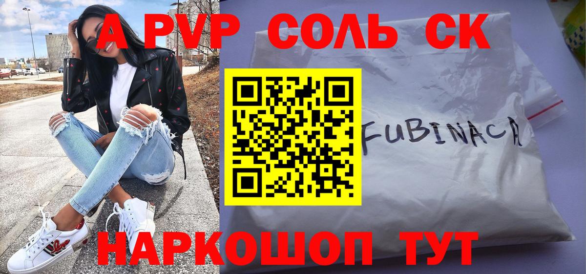 Альфа ПВП крисы CK Минусинск