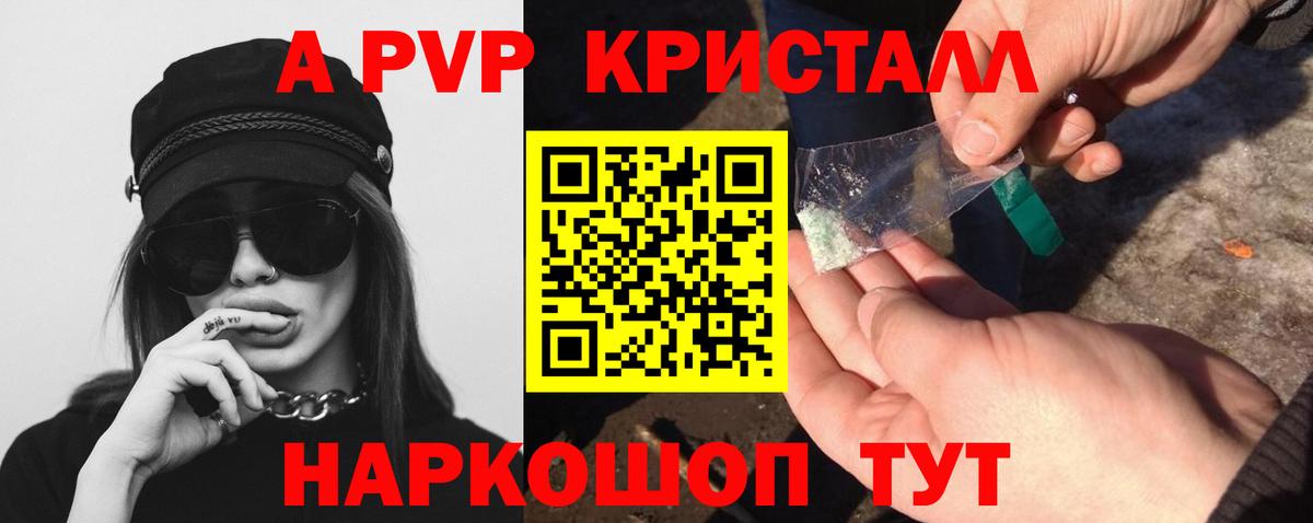 A-PVP мука  А ПВП  Минусинск  А ПВП кристаллы  Вход с VPN 