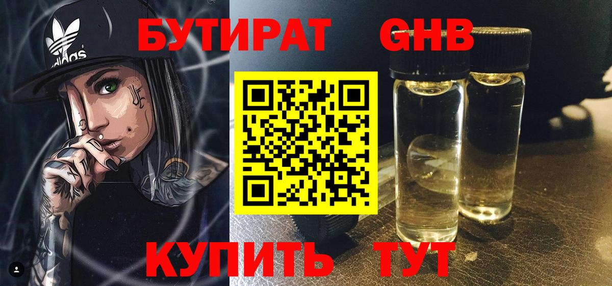 Минусинск  Бутират Butirat  Вход с VPN 