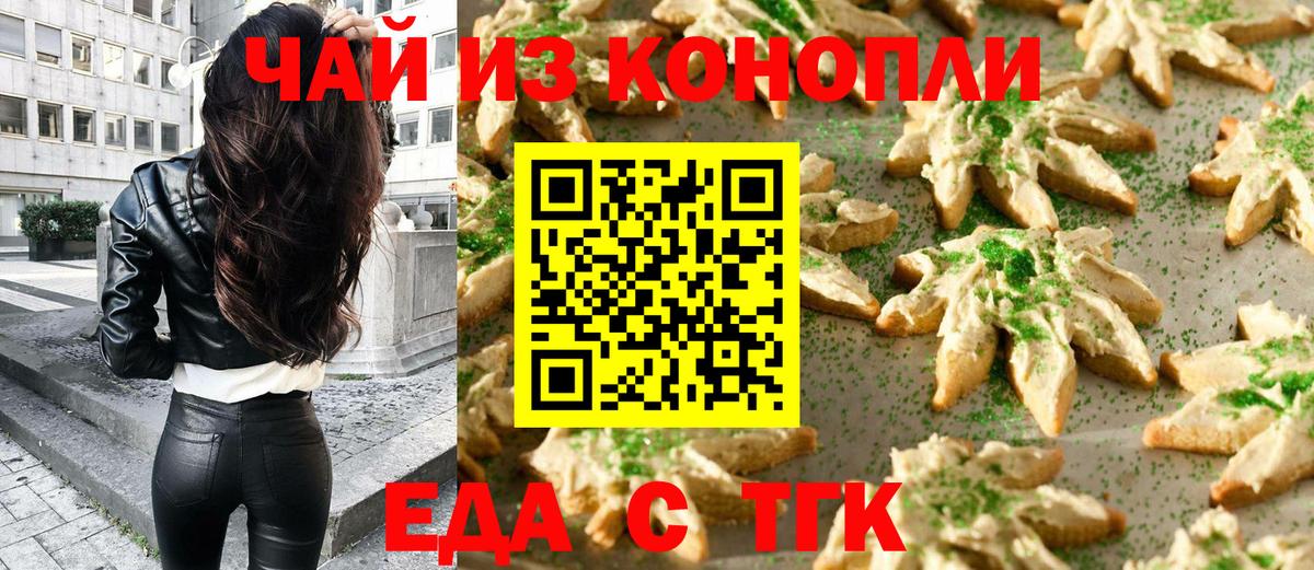 Canna-Cookies конопля  Вход с VPN  Минусинск 