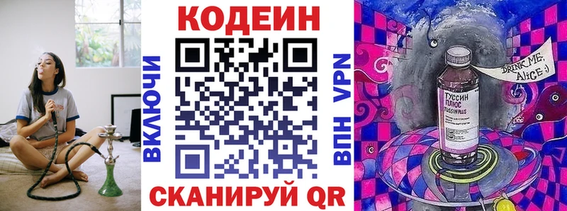 Codein Purple Drank  Минусинск 