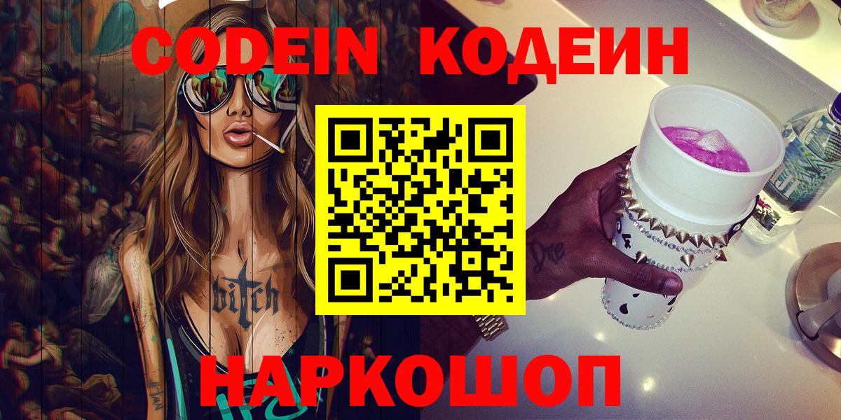 Кодеиновый сироп Lean напиток Lean (лин) Минусинск
