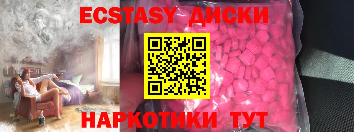 Ecstasy диски Минусинск