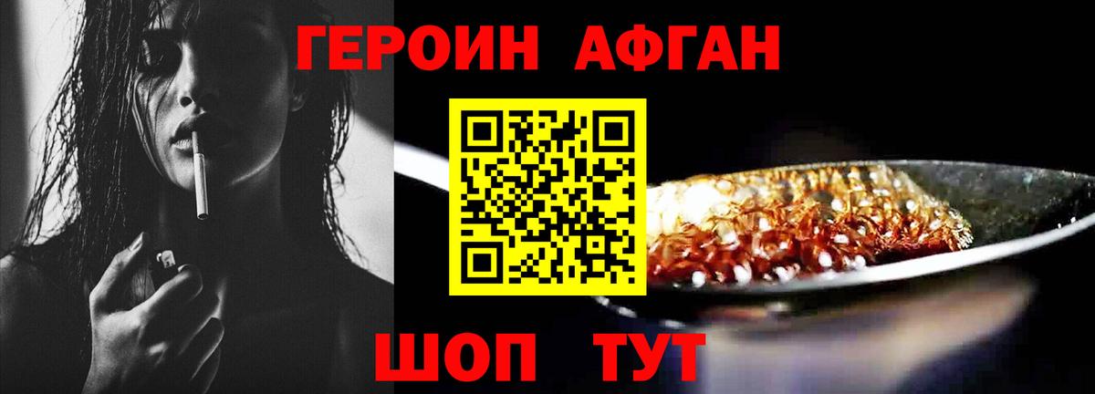 Героин белый Минусинск