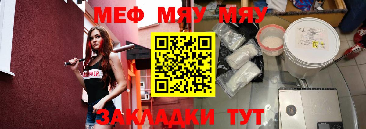 Меф мяу мяу кристаллы Минусинск