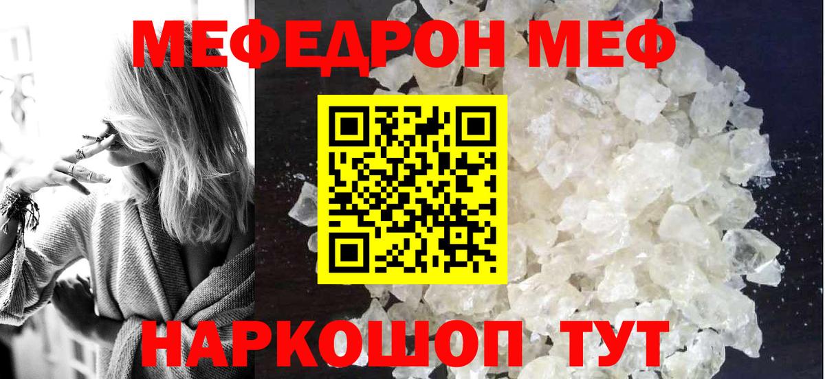 Меф 4 MMC  Мефедрон кристаллы  Вход с VPN  Мефедрон  Минусинск 