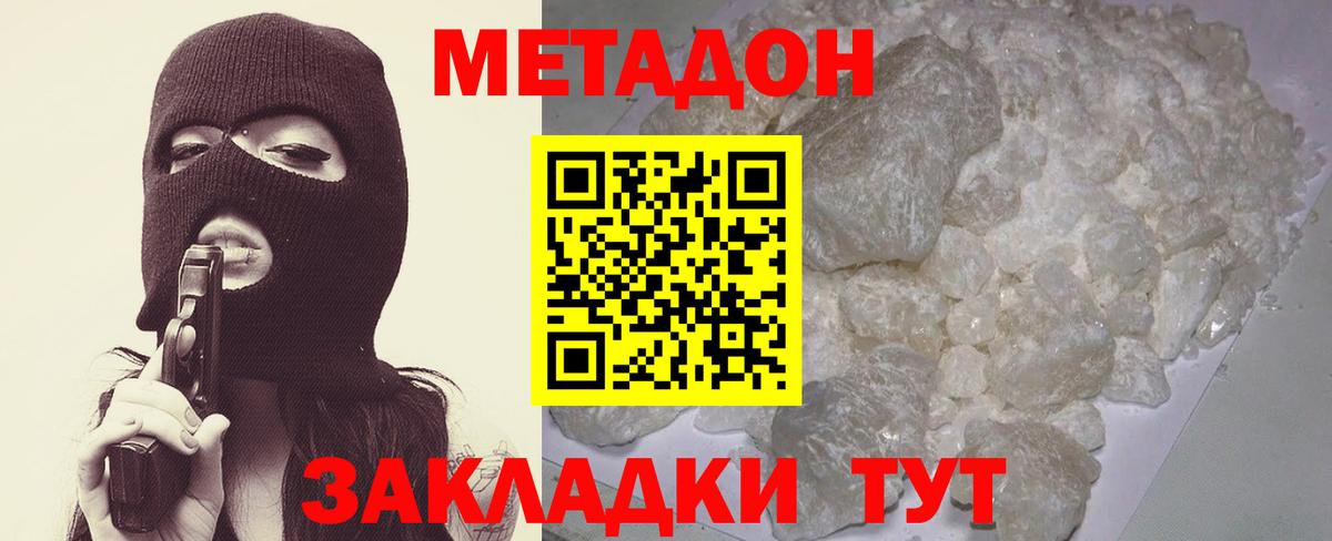 МЕТАДОН VHQ Минусинск