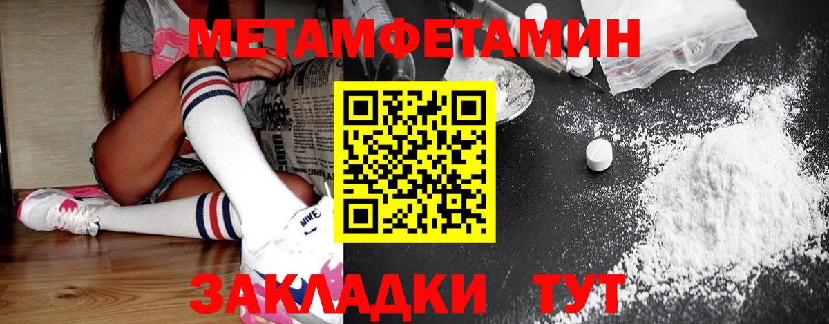 Метамфетамин мет  Вход с VPN  Минусинск 